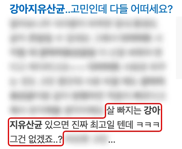 네이버 모바일 검색 결과 카페 글 한 편, 다른 문장과 사진은 흐림, 마지막 질문 문장에 빨간 박스