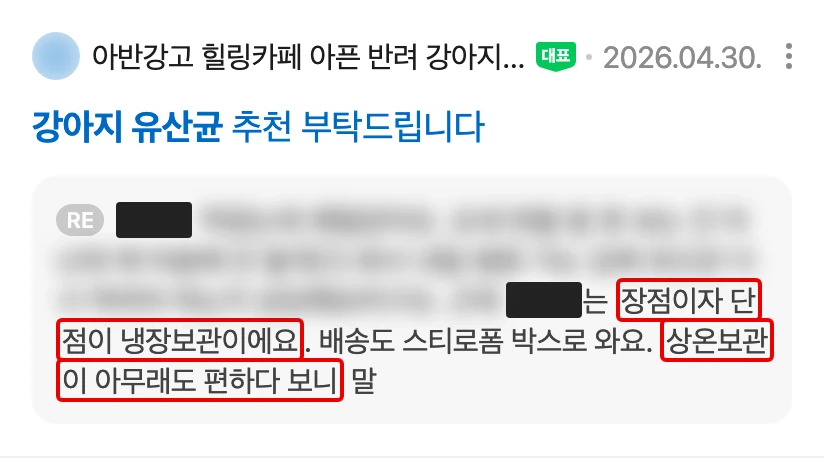 네이버 모바일 검색 결과의 카페 글 댓글 한 줄, 앞부분은 흐리게, 제품 이름은 검은 막대로 가렸고 ‘장점이자 단점이 냉장보관이에요’와 ‘상온보관이 아무래도 편하다 보니’에 빨간 박스