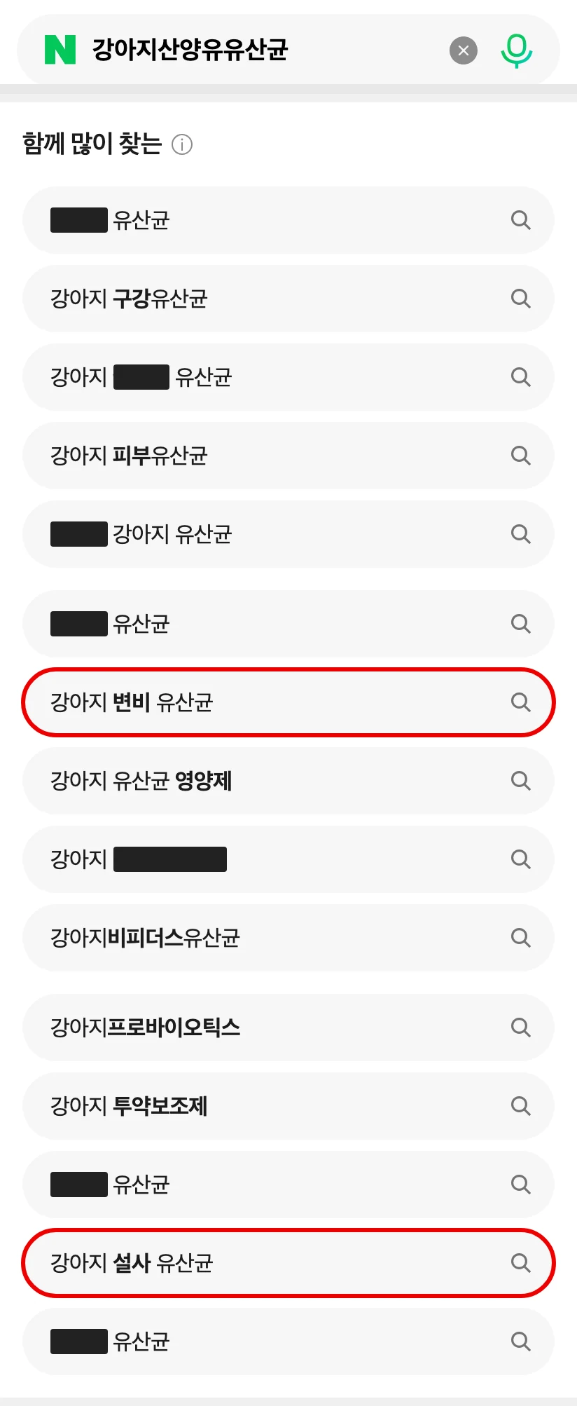 네이버 모바일 ‘강아지산양유유산균’ 검색의 ‘함께 많이 찾는’ 열다섯 줄, 회사 이름은 검은 막대, ‘강아지 변비 유산균’과 ‘강아지 설사 유산균’에 빨간 테두리
