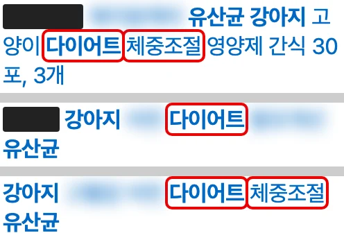 네이버 모바일 검색 쇼핑 칸 상품 이름 셋, 판매처 이름은 검은 막대, 몸 상태 낱말은 흐림, 다이어트와 체중조절에 빨간 박스