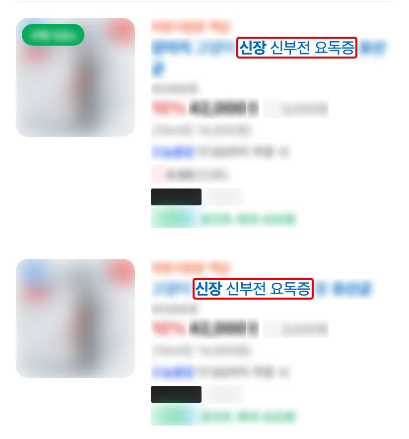 네이버 모바일 ‘강아지 신장 유산균’ 검색 쇼핑 칸 광고 상품 두 개, 상품 이름 속 신장 신부전 요독증에 빨간 박스
