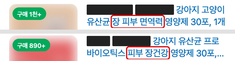 같은 검색 쇼핑 칸 광고 상품 두 개의 이름 줄, 빨간 박스 두 곳