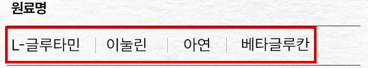 뮤코사케어 공식 상세 원료 표의 원료명 줄, L-글루타민 이눌린 아연 베타글루칸에 빨간 박스