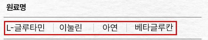 뮤코사케어 공식 원료표 아래 칸, 원료명 머리와 L-글루타민·이눌린·아연·베타글루칸 줄 전체에 빨간 박스