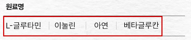 뮤코사케어 공식 상세 원료표의 원료명 줄, L-글루타민·이눌린·아연·베타글루칸에 빨간 박스