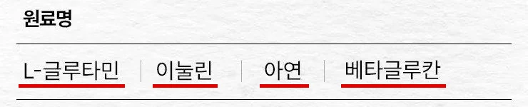 뮤코사케어 공식 상세 원료표의 원료명 줄, L-글루타민·이눌린·아연·베타글루칸 아래 빨간 밑줄