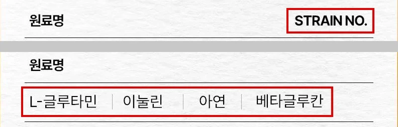 뮤코사케어 공식 상세 원료표의 균주번호 칸 머리와 원료명 줄, 두 곳에 빨간 박스