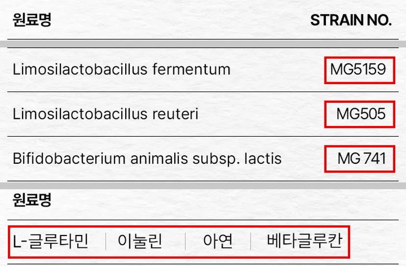 뮤코사케어 공식 원료표 두 장을 회색 띠로 이은 캡처 — 위는 균 표 머리줄과 균 세 줄, 아래는 원료명 표, MG5159·MG505·MG 741과 원료명 줄에 빨간 박스